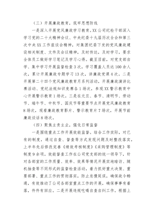 【国资国企】企业2022年党风廉政建设和反腐败工作总结及2023年工作计划 (2).docx