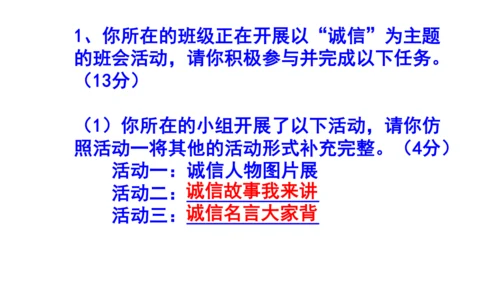 八上语文综合性学习《人无信不立》梯度训练4 课件