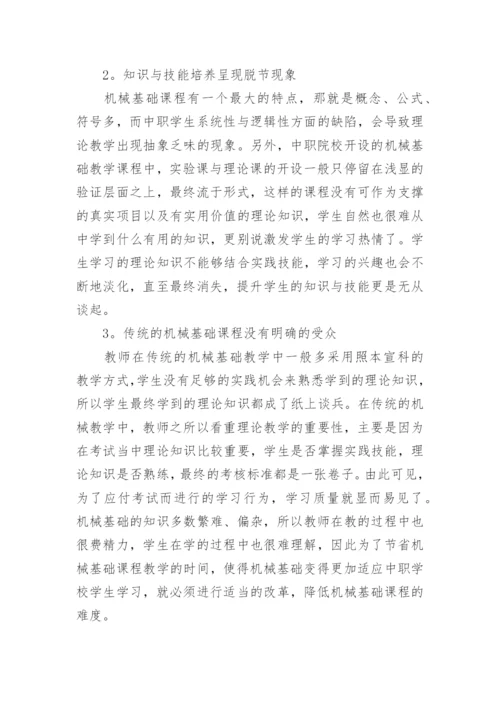 浅析分层教学,有效解决中职机械基础教学存在的问题论文.docx