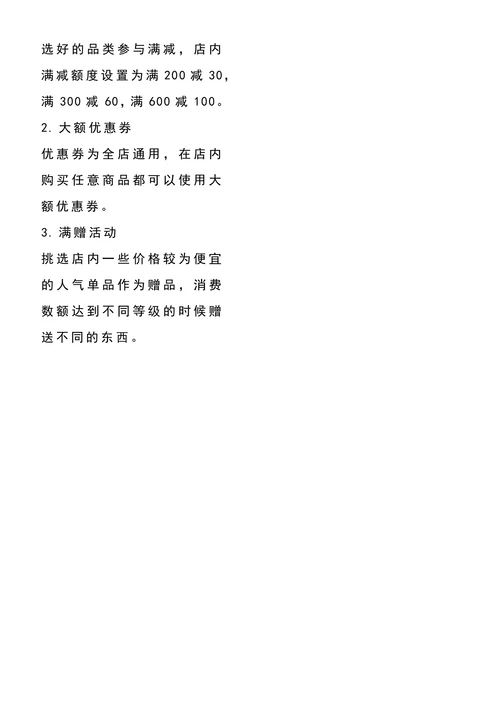 双十二电商活动策划方案范文参考