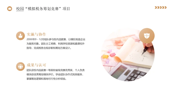 会计学专业大学生职业生涯规划发展展示PPT模版