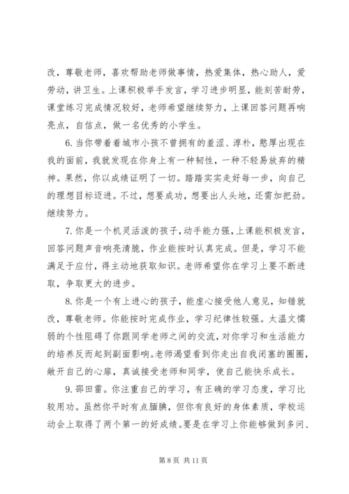 关于五年级学生的期末教师评语.docx