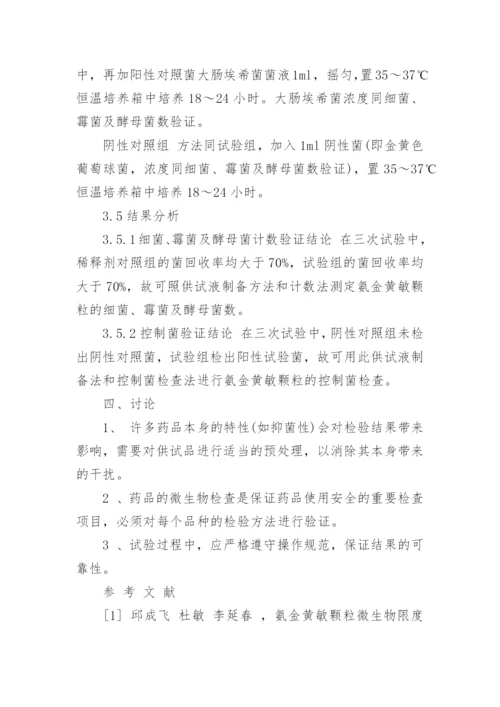 微生物技术论文2000字精编.docx