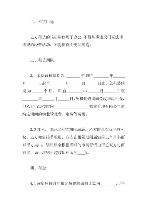 办公房屋租赁协议