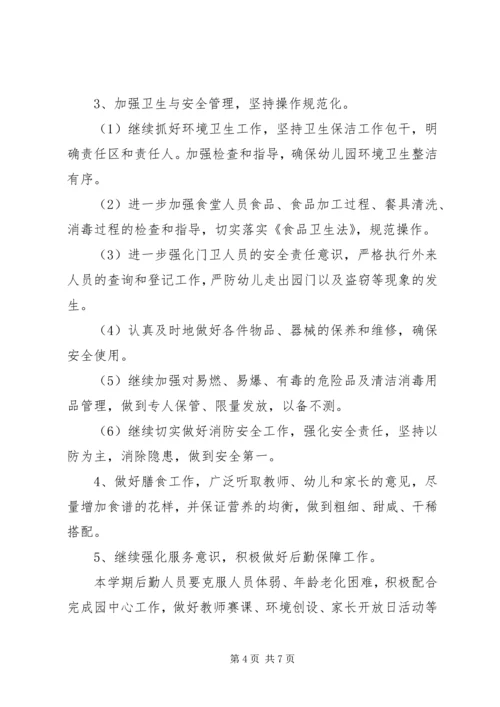 总务下半年工作计划汇总.docx