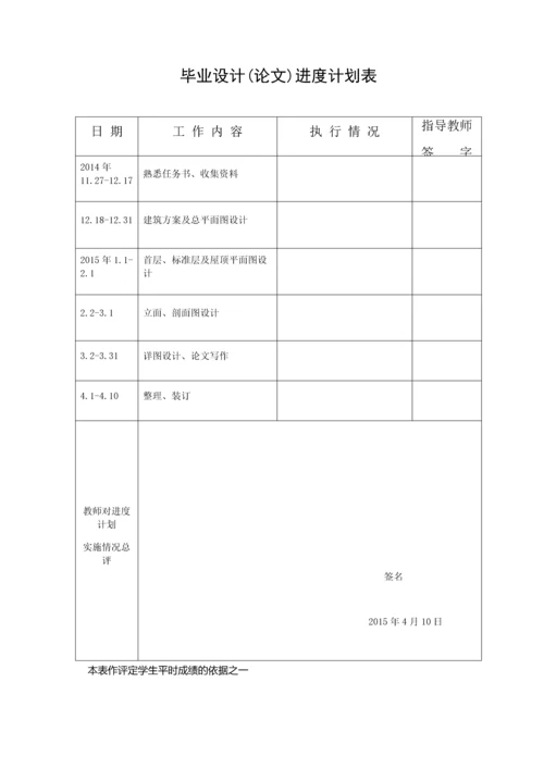 集团宿舍楼建筑施工图设计--毕业设计.docx