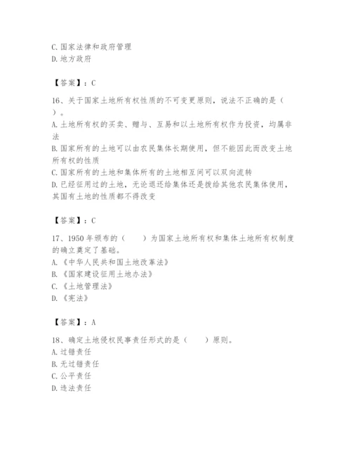 土地登记代理人之土地权利理论与方法题库精品（易错题）.docx
