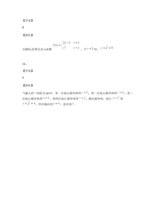 高中数学必修3程序框图练习题.docx