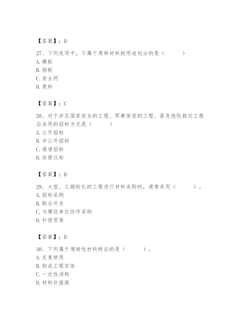 2024年材料员之材料员专业管理实务题库精品【名师推荐】.docx