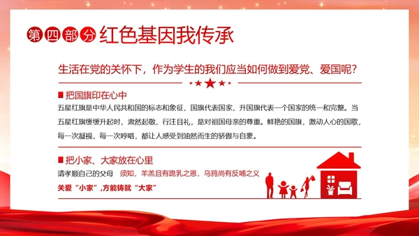 七一建党节建党102周年我心向党主题班会PPT课件