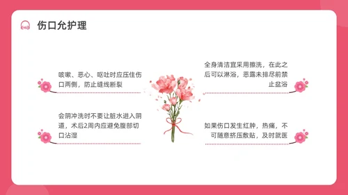 红色水彩简约插画剖宫产术后护理培训PPT课件护理查房