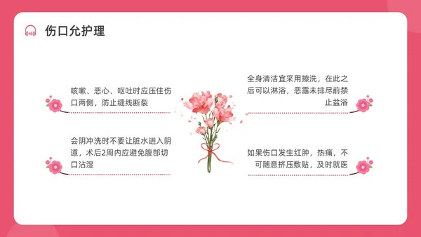 红色水彩简约插画剖宫产术后护理培训PPT课件护理查房