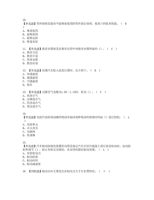 2022年汽车驾驶员技师资格考试内容及考试题库含答案参考53