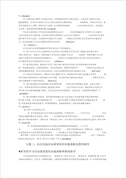 综合实践活动课程基本理论辅导