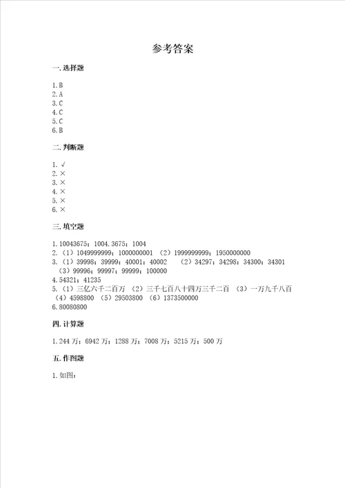 北京版四年级上册数学第一单元 大数的认识 测试卷附答案【综合题】