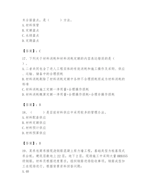 2024年材料员之材料员专业管理实务题库及完整答案【各地真题】.docx