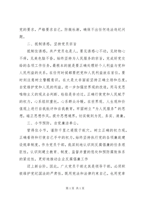 廉政警示教育心得体会(2篇) (2).docx