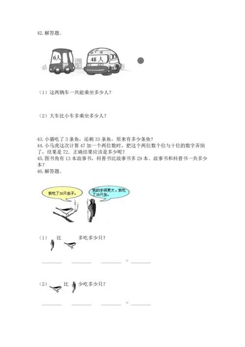 小学二年级上册数学应用题100道（名师系列）word版.docx