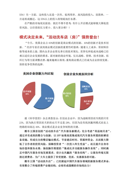 酷车王国活动洗车店策划文案.docx