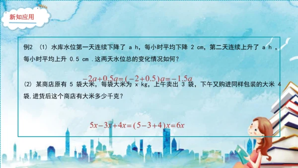 4.2 整式的加法与减法  课件（共16张PPT）