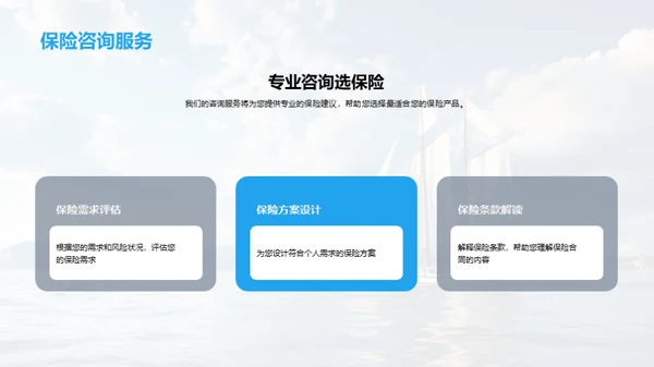 保险守护人生航程