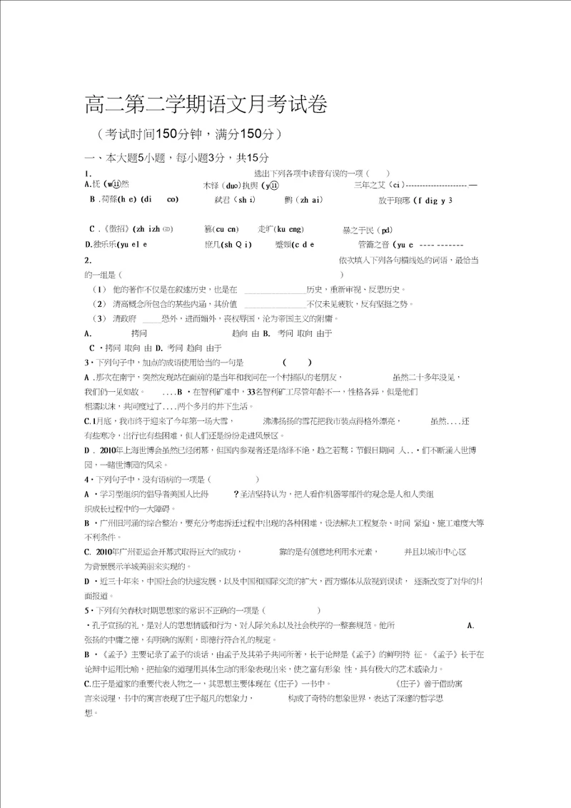 高二第二学期语文月考试卷改