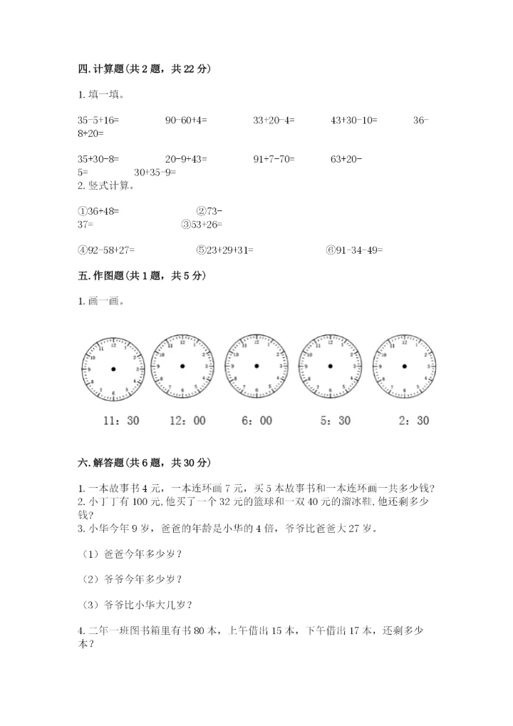 人教版二年级上册数学期末测试卷及答案（必刷）.docx