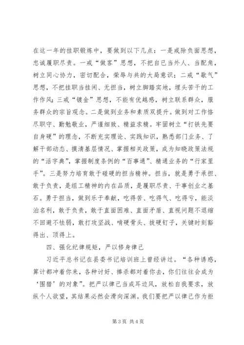 委厅机关挂职锻炼集体谈话会心得体会.docx