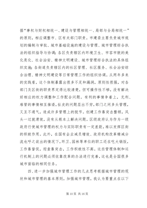 做好新形势下的城市管理工作 (9).docx