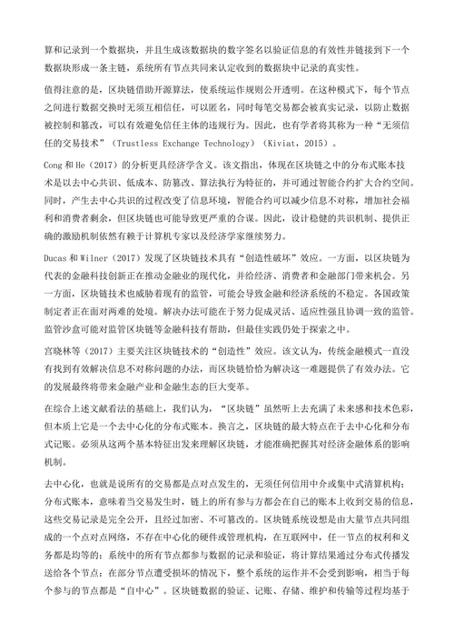 金融科技的相关文献述评