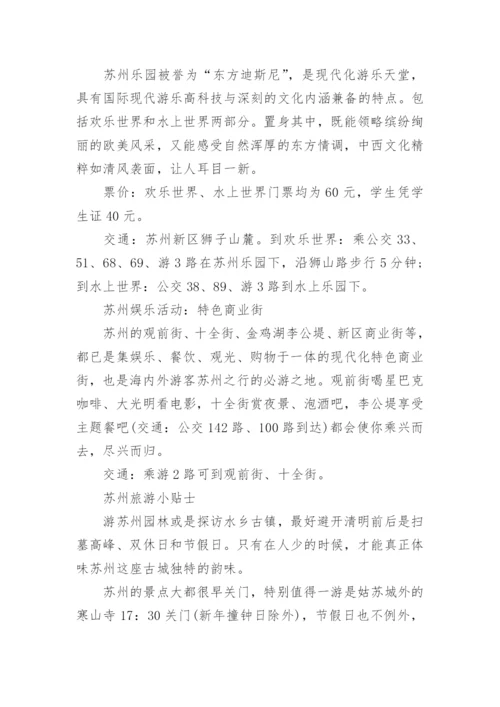 苏州景点介绍.docx