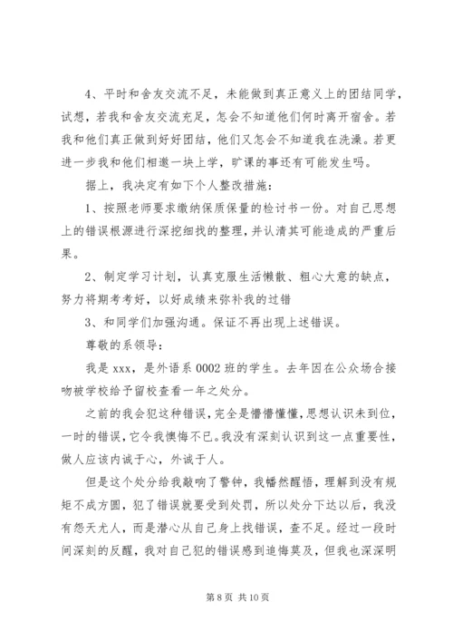 大学处分思想汇报 (3).docx