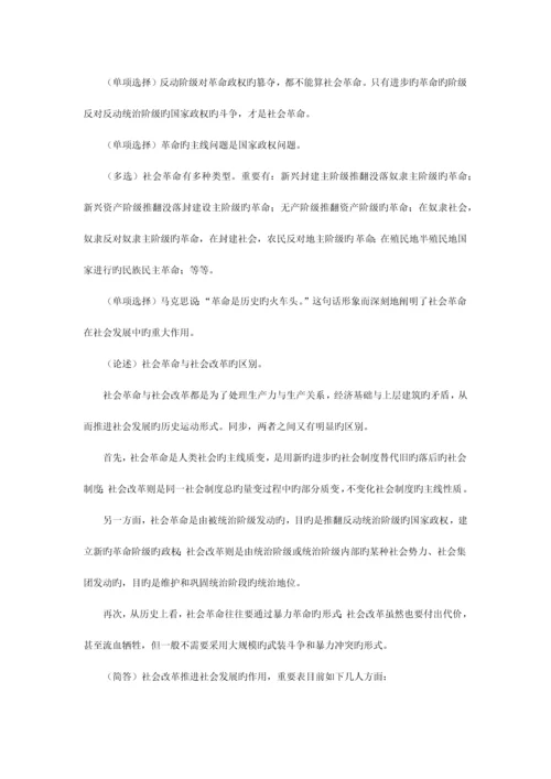 2023年马克思主义基本原理概论笔记资料.docx