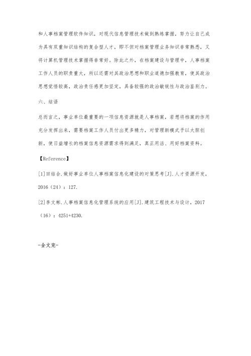 事业单位人事档案信息化管理的思考与对策.docx