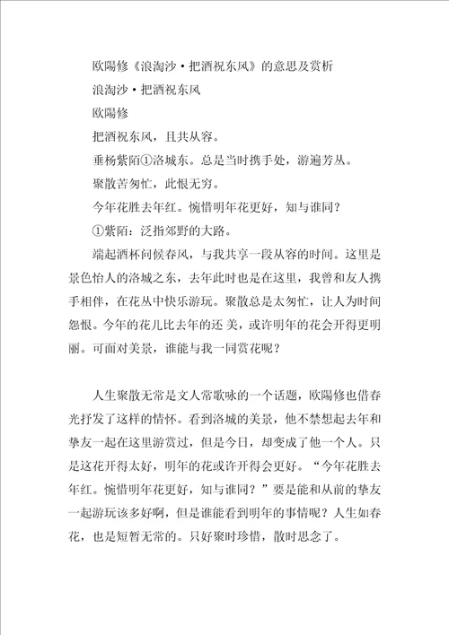 最美古诗词和赏析