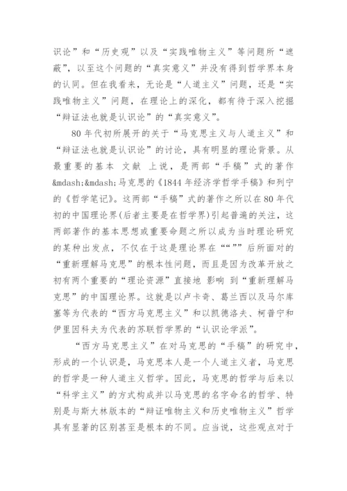 关于中国哲学的大学论文.docx