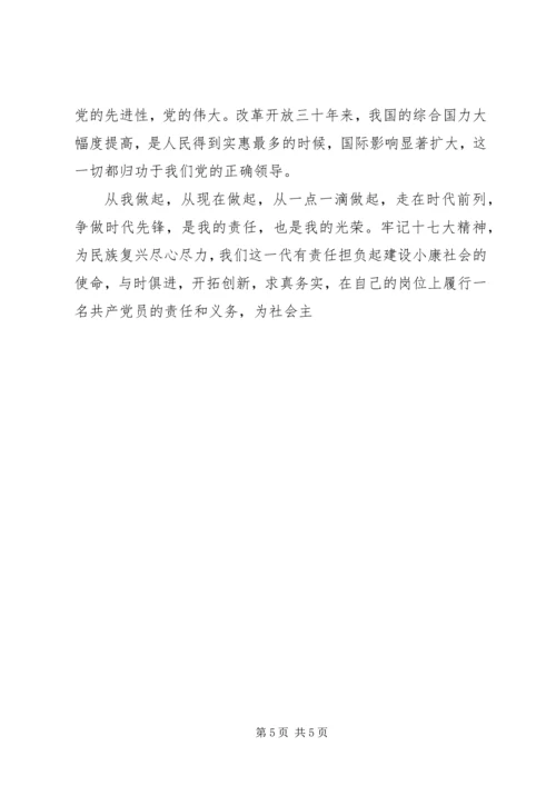 学习党的十七大精神思想体会.docx