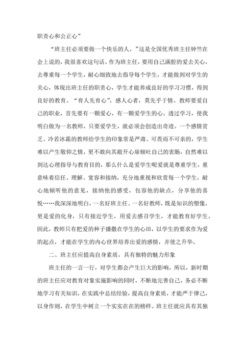 关于班主任培训心得体会范文十篇.docx