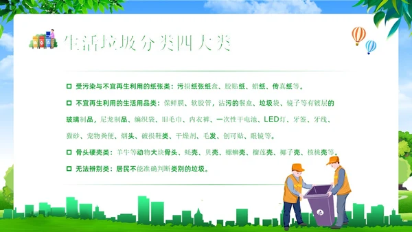 垃圾分类知识社区宣讲专题培训PPT课件