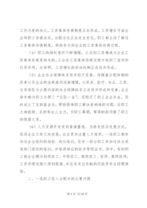 完善工资协商制度,促进工资正常增长机制.docx