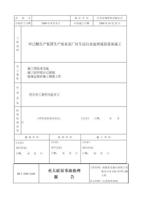 石油化工建设工程项目交工技术文件