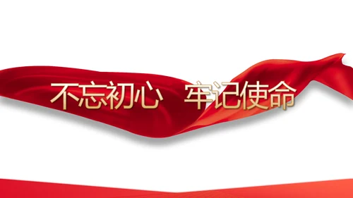 红色政协常委会工作汇报动态PPT