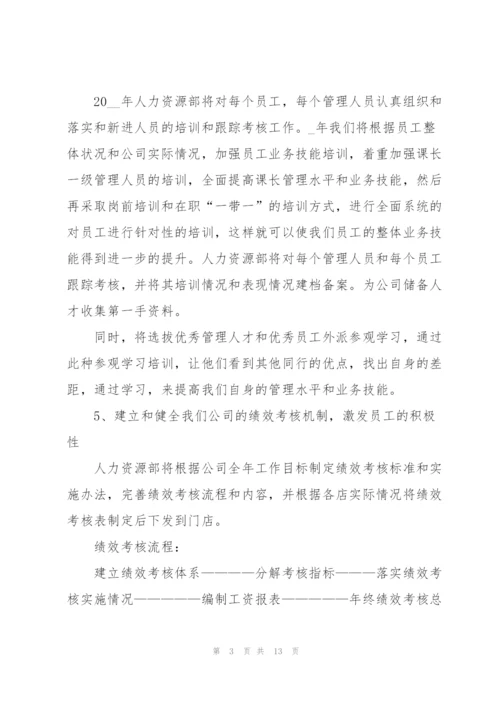 2022年人事部员工个人工作计划模板.docx