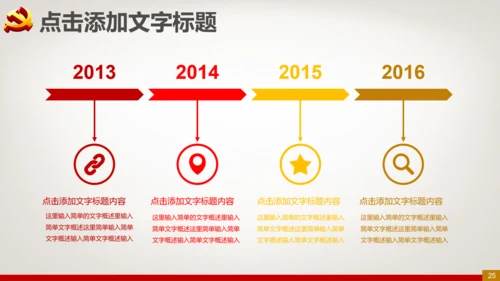 党委党政机关党支部党课党校PPT模板