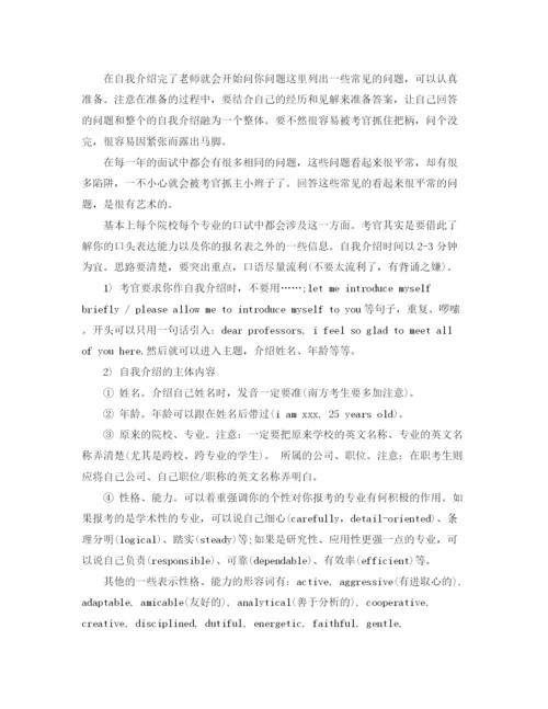 精编之研究生复试英语自我介绍范文1).docx