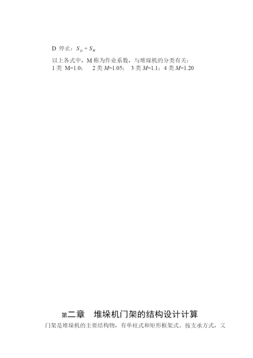 精品论文双立柱式巷道堆垛机的设计.docx