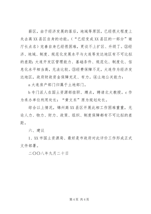 土地集约利用评价成果更新汇报 (2).docx