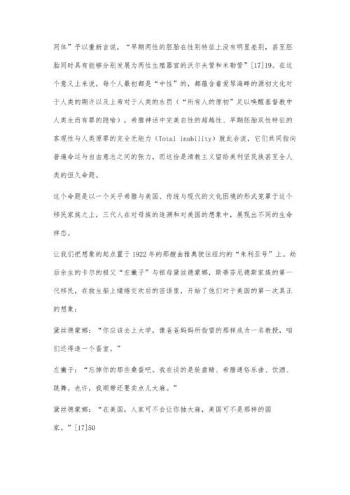 中性的文化学解读.docx