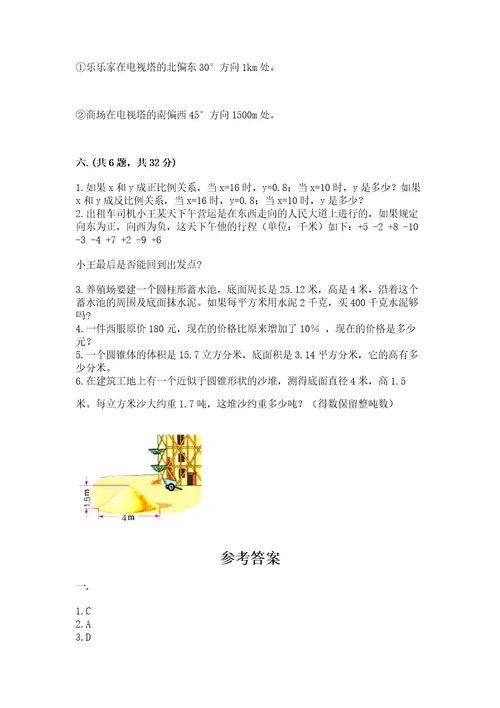 小升初数学综合模拟试卷附完整答案考点梳理