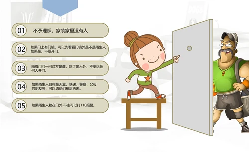 卡通类儿童安全教育课件PPT模板